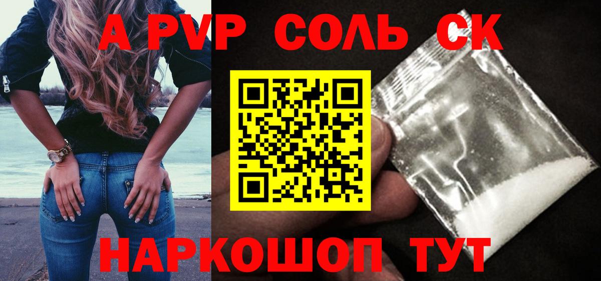 как найти   Alpha PVP Crystall  Alpha PVP Соль  Вход с VPN  Alpha-PVP Crystall  Губкин 