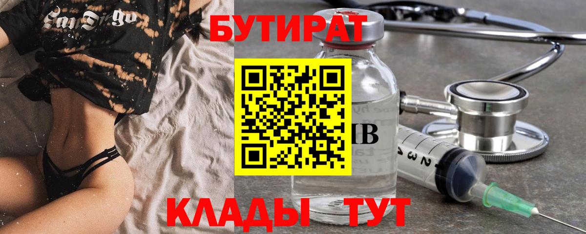 Бутират оксана Губкин