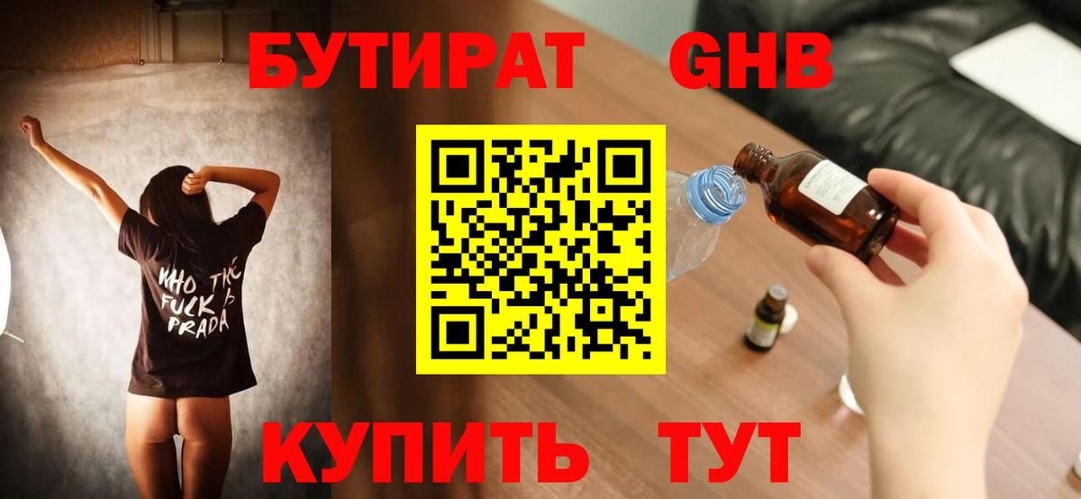 Губкин  БУТИРАТ  Вход с VPN  БУТИРАТ вода 