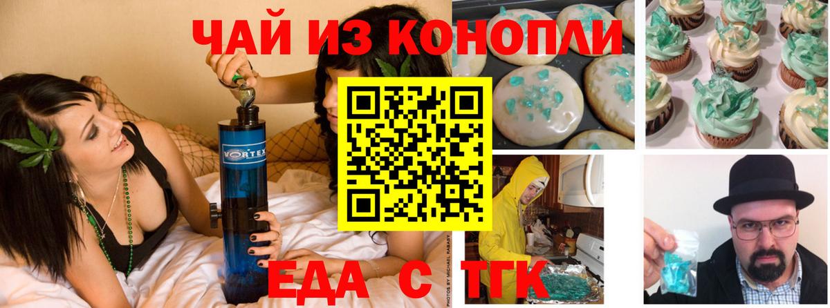 Печенье с ТГК конопля Губкин