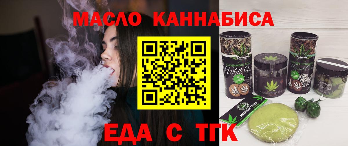 Печенье с ТГК конопля  Вход с VPN  Губкин 