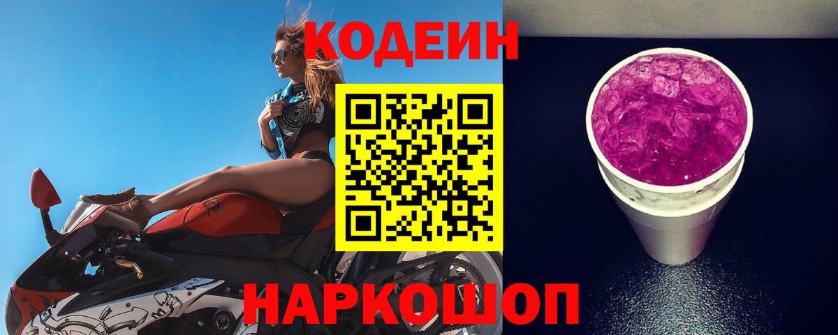 Губкин  Кодеиновый сироп Lean напиток Lean (лин)  Кодеиновый сироп Lean Purple Drank  Вход с VPN 