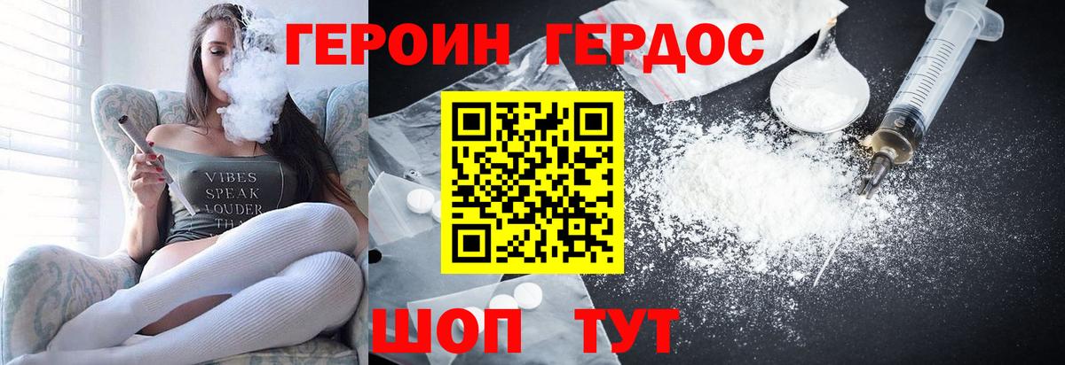 ГЕРОИН  ГЕРОИН Heroin  Вход с VPN  Губкин 