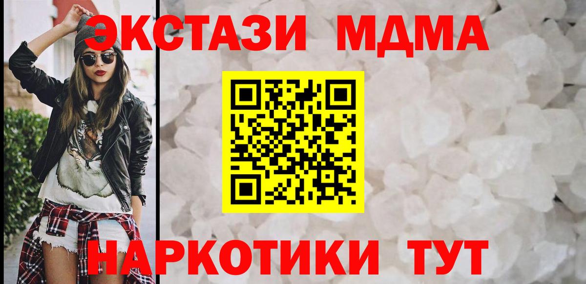 МДМА кристаллы  Вход с VPN  Губкин  МДМА  МДМА молли 
