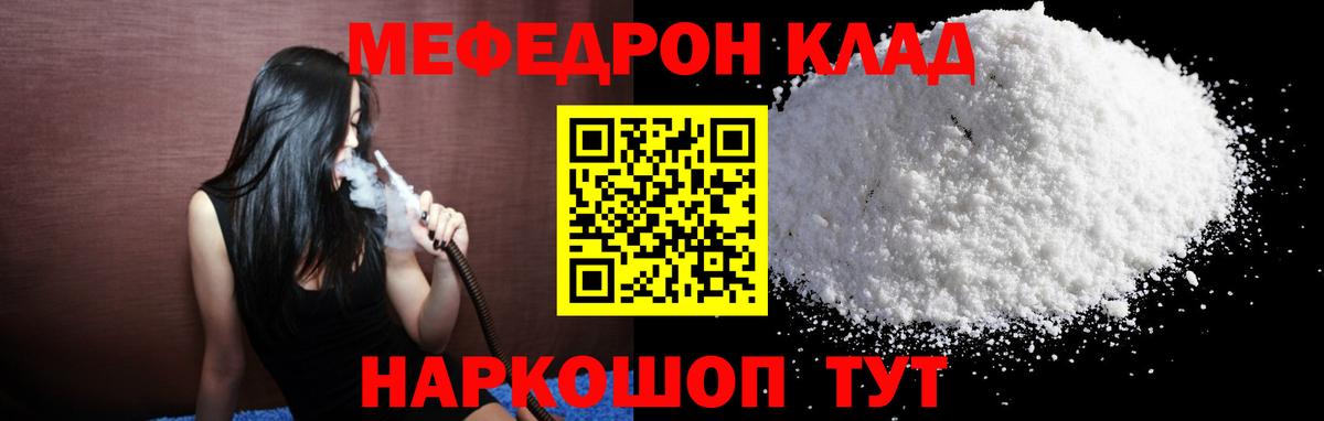 Мефедрон  МЯУ-МЯУ кристаллы  Вход с VPN  kraken зеркало  Мефедрон мяу мяу  Губкин  Меф 