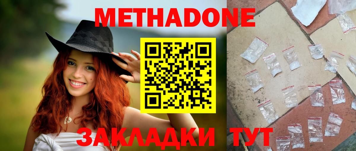 Метадон кристалл  МЕТАДОН VHQ  Вход с VPN  Губкин 