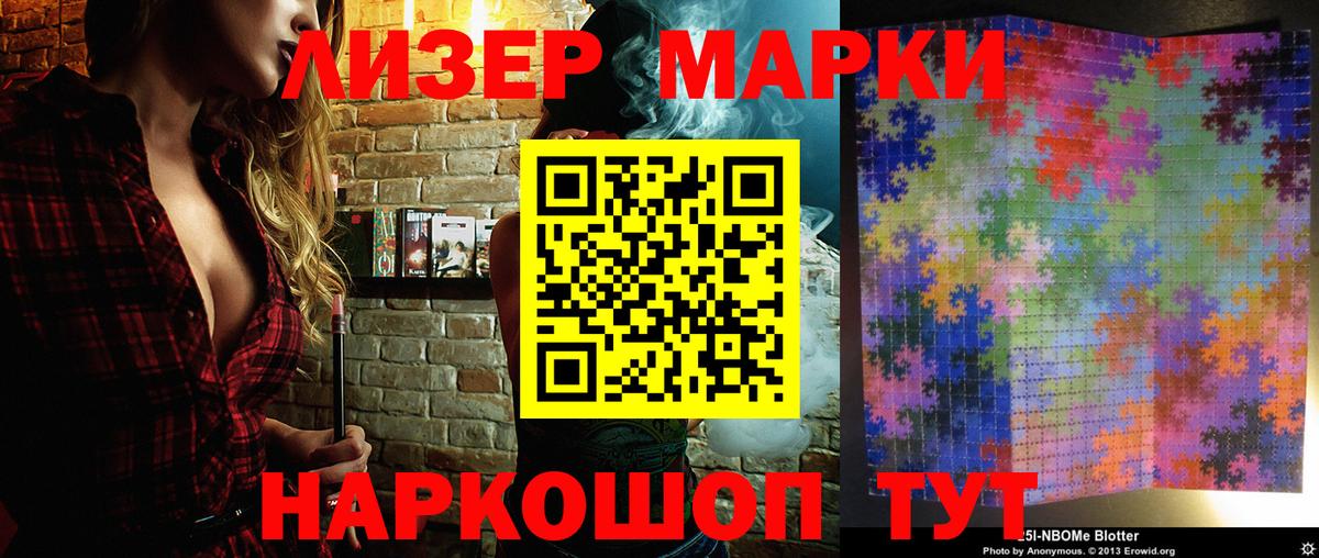 Губкин  Марки NBOMe 1500мкг  Вход с VPN 
